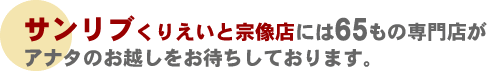 �T�����u���肦���Ə@���X�ɂ�60���̐��X���A�i�^�̂��z�������҂����Ă���܂��B