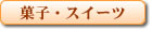 �َq�E�X�C�[�c