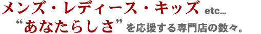 �����Y�E���f�B�[�X�E�L�b�Yetc...�g���Ȃ��炵���h������������X�̐��X�B