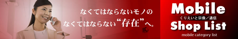 �y���肦���Ə@���z���̒ʐM�֘A�V���b�v�ꗗ