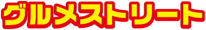 gurume