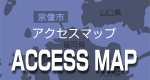 アクセスマップ