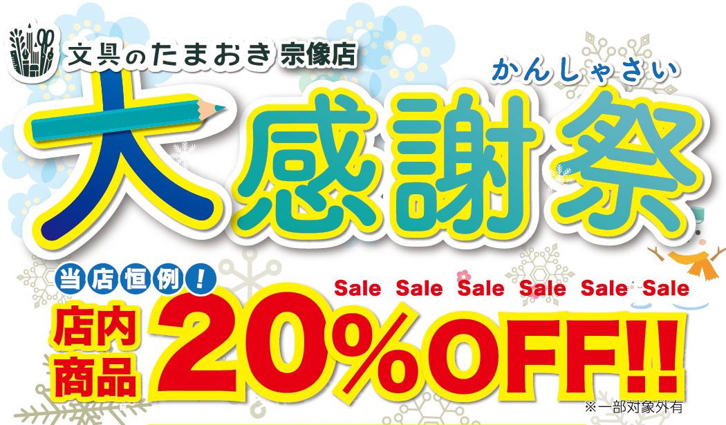 福岡県宗像市の複合ショッピングセンター くりえいと宗像 文具のたまおき