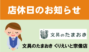 福岡県宗像市の複合ショッピングセンター くりえいと宗像 文具のたまおき
