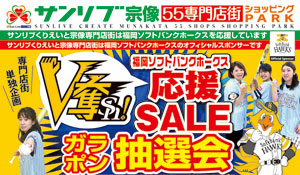 福岡県宗像市の複合ショッピングセンター くりえいと宗像 サンリブ