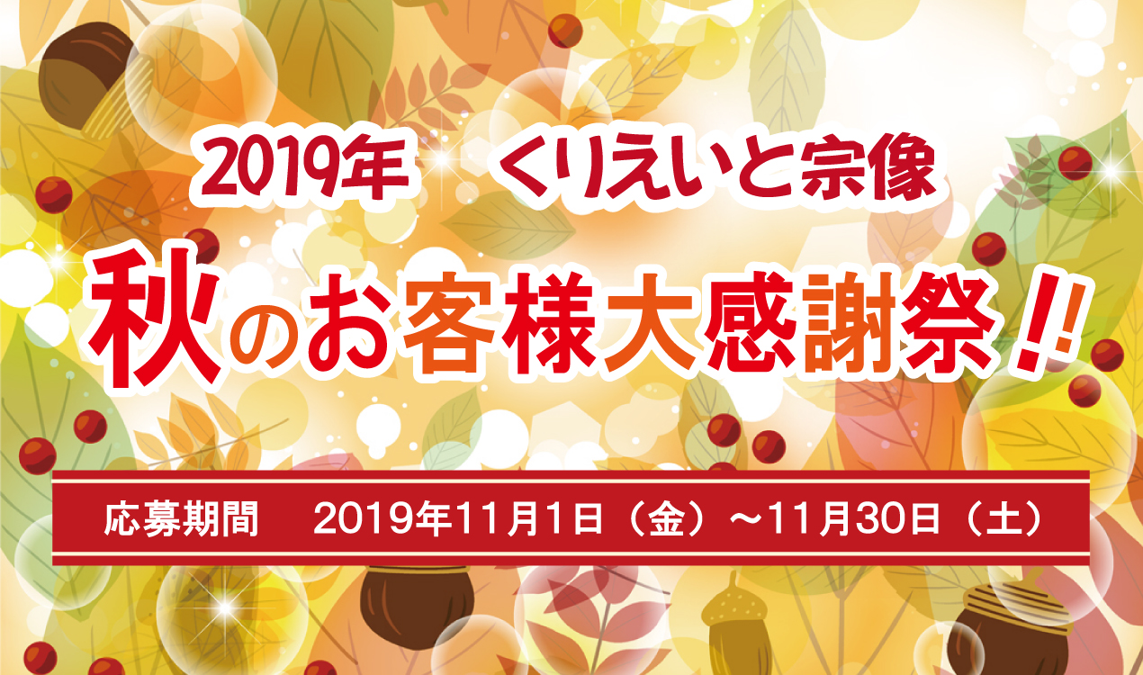 【秋のお客様大感謝祭!!】トラベルキャンペーン実施中！