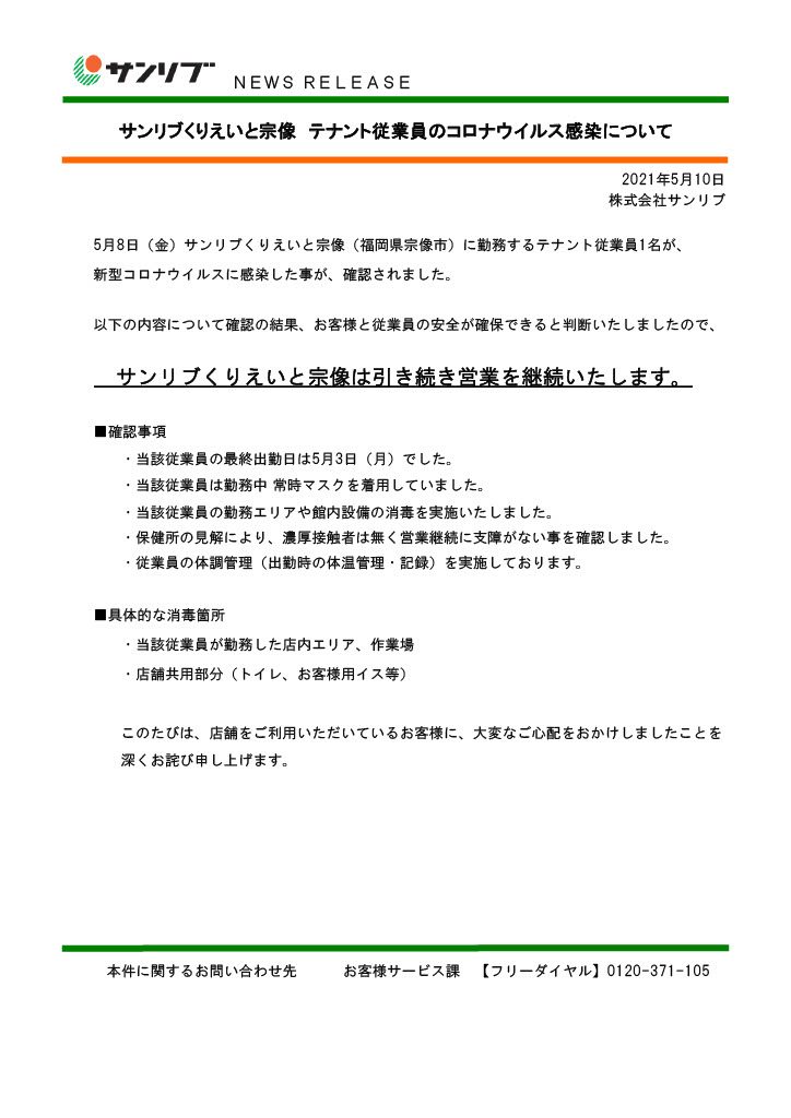 福岡県宗像市の複合ショッピングセンター くりえいと宗像