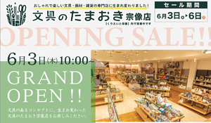 福岡県宗像市の複合ショッピングセンター くりえいと宗像 文具のたまおき