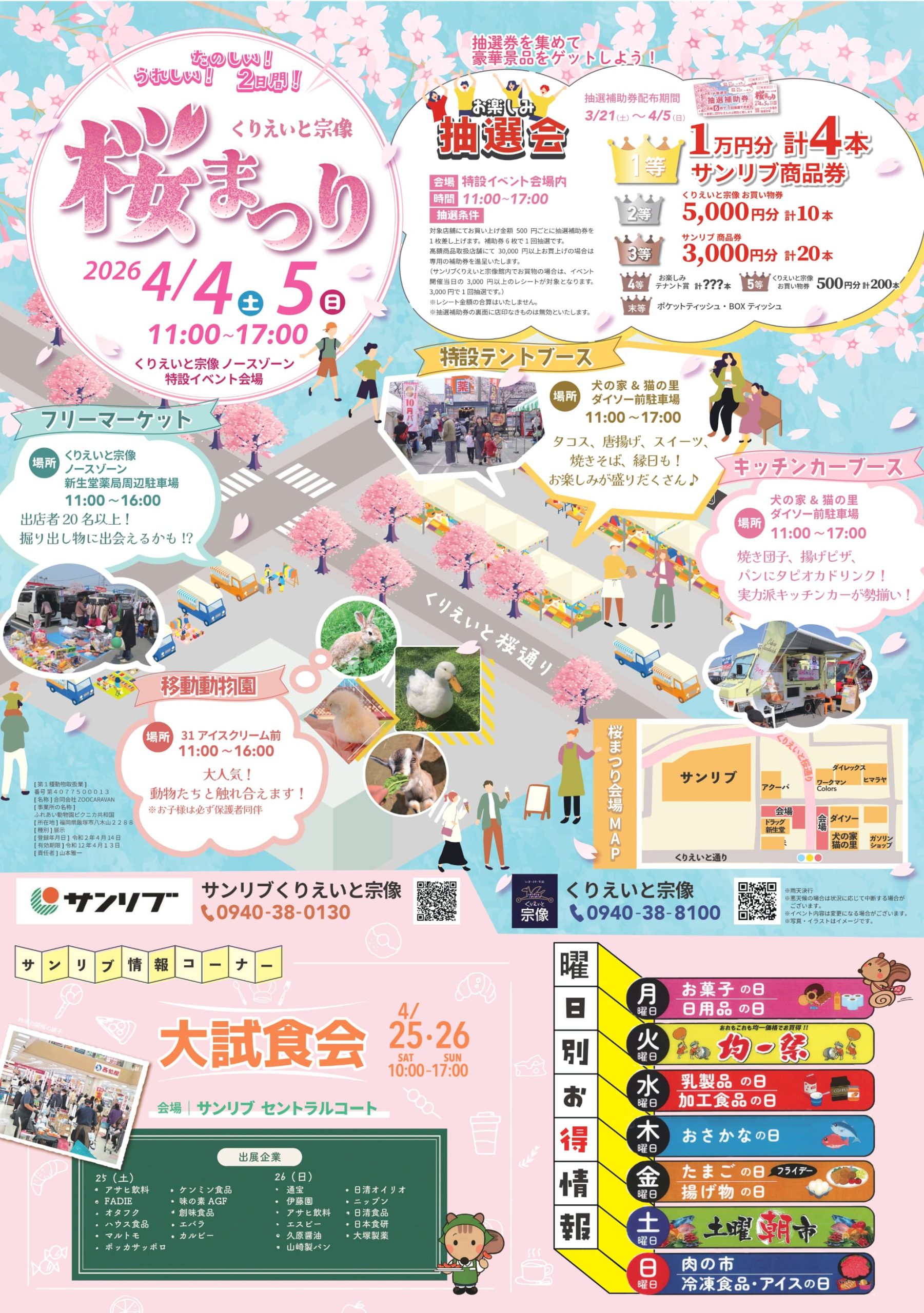 くりえ いと 宗像